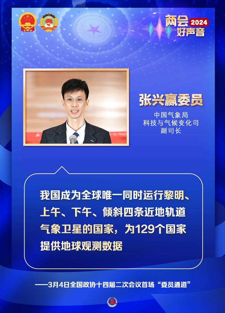 兩會好聲音｜全國政協十四屆二次會議首場“委員通道”