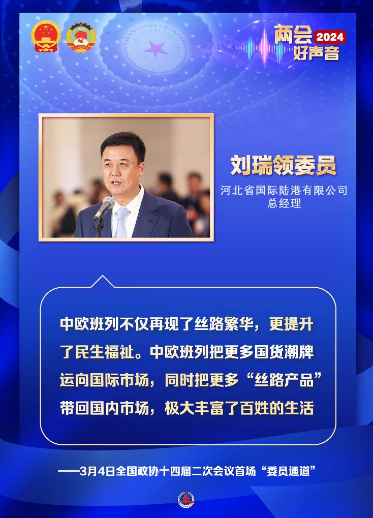 兩會好聲音｜全國政協十四屆二次會議首場“委員通道”