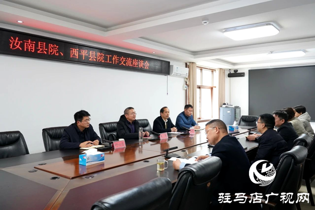 西平、汝南兩地檢察院開展工作交流活動