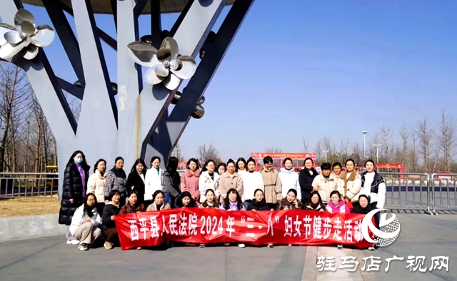 西平縣人民法院組織開展慶&ldquo;三八&rdquo;春季健步行