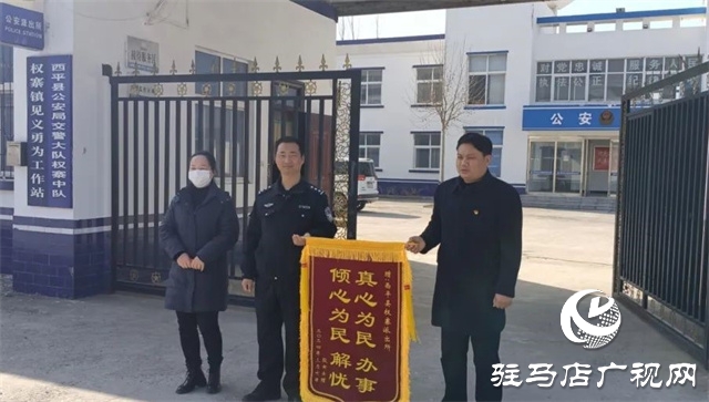 手機丟失 西平公安&ldquo;警&rdquo;急助力