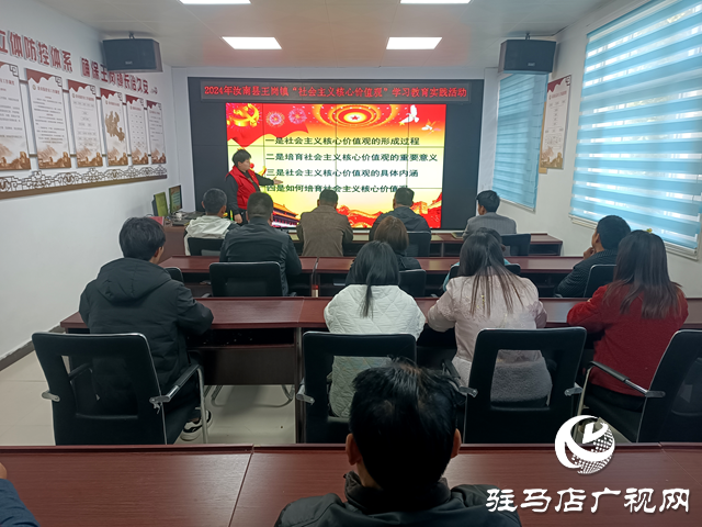 汝南縣王崗鎮：開展&ldquo;社會主義核心價值觀&rdquo;學習教育實踐活動