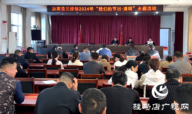 汝南縣三橋鎮開展“我們的節日·清明”主題活動