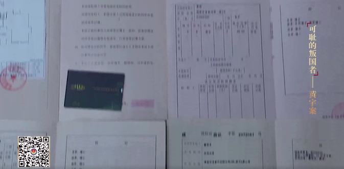 “叛國者”黃宇,已執(zhí)行死刑!