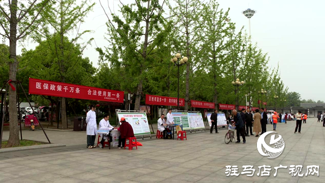 汝南縣舉辦2024年醫保基金監管集中宣傳月啟動儀式