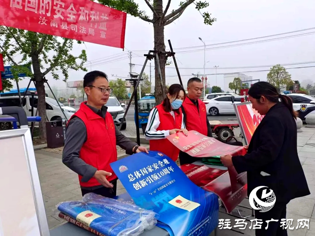 汝南縣開展2024年&ldquo;4.15&rdquo;全民國家安全教育日宣傳活動