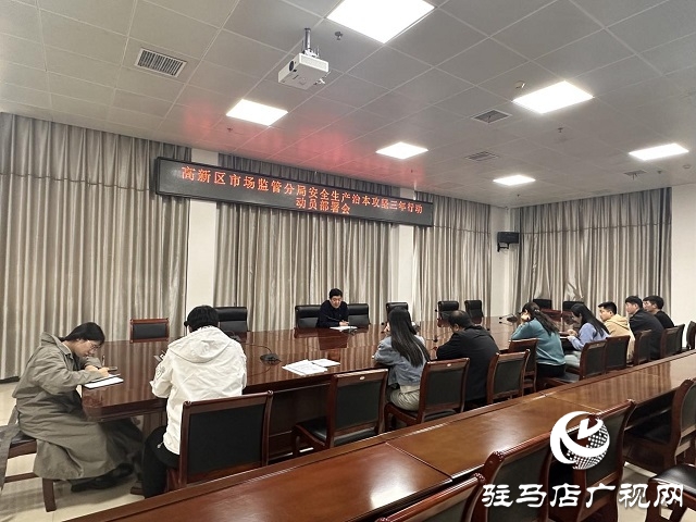 駐馬店市高新區市場監督管理分局開展治本攻堅三年行動 守牢特種設備安全底線