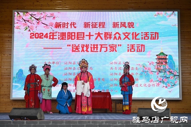 泌陽縣舉辦2024年群眾十大文化&mdash;&mdash;&ldquo; 送戲進萬家&rdquo;活動