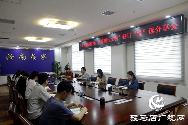 汝南縣人民檢察院:春日“悅”讀 書(shū)香潤(rùn)檢