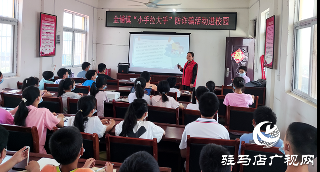 汝南縣金鋪鎮：反詐宣傳&ldquo;全覆蓋&rdquo; 筑牢校園&ldquo;防火墻&rdquo;