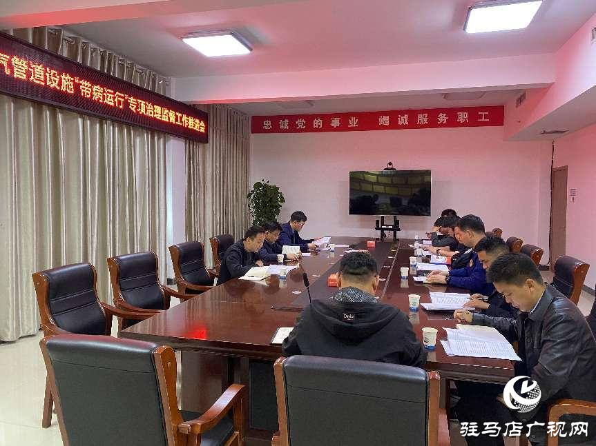 駐馬店高新區：開展專項治理監督 禁止燃氣設施&ldquo;帶病運行&rdquo;