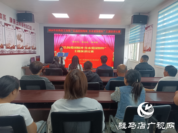 汝南縣王崗鎮開展&ldquo;弘揚愛國精神 傳承愛國情懷&rdquo;主題演講比賽