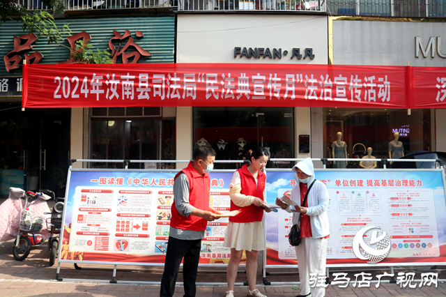 汝南縣司法局開展&ldquo;民法典宣傳月&rdquo;集中宣傳活動(dòng)
