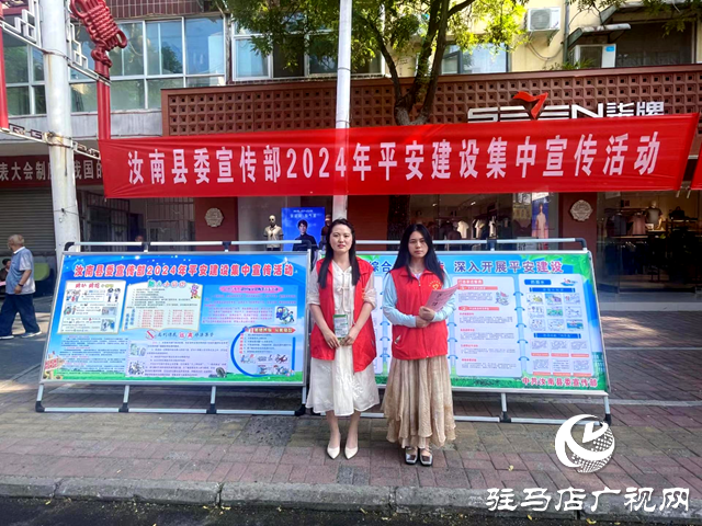 汝南縣委宣傳部開展平安建設(shè)暨&ldquo;掃黃打非&rdquo;宣傳活動
