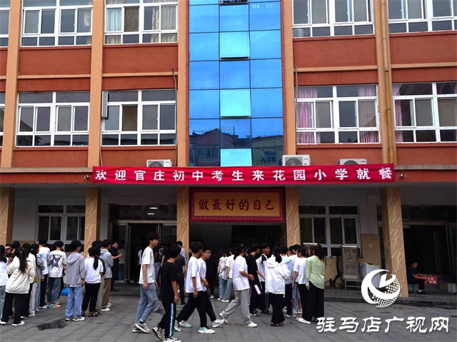 泌陽縣花園小學為官莊鎮考生連續十年免費提供愛心餐