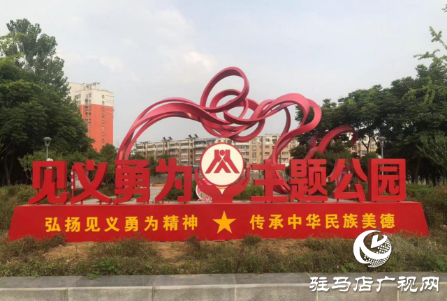 汝南縣見(jiàn)義勇為主題公園點(diǎn)亮城市&ldquo;正義之光&rdquo;