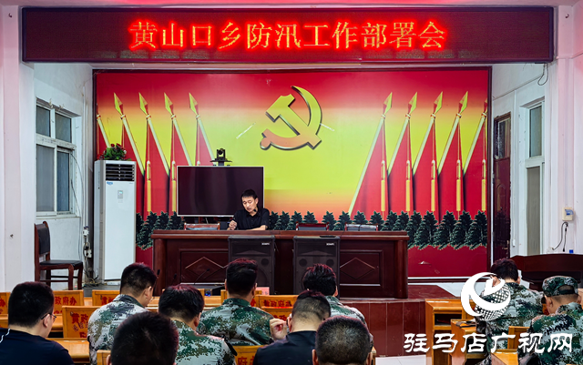 泌陽縣黃山口鄉：全力應對本輪強降雨天氣