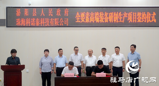 泌陽縣人民政府與珠?？浦Z泰科技簽約全要素高端裝備研制生產(chǎn)項目