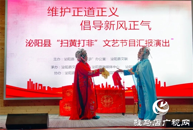泌陽(yáng)縣舉辦&ldquo;掃黃打非&rdquo;文藝演出   傳統(tǒng)曲藝傳遞文明新風(fēng)