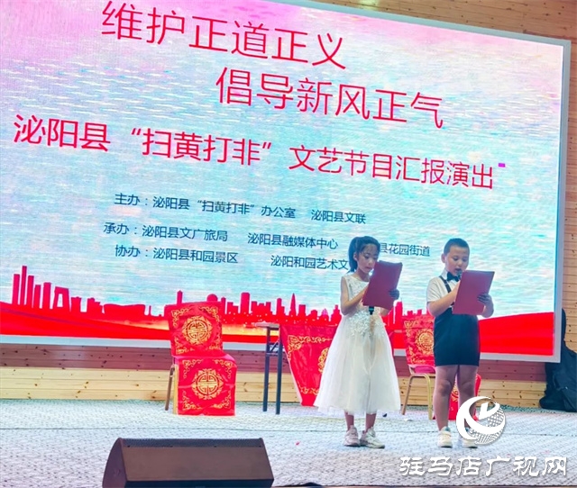 泌陽(yáng)縣舉辦&ldquo;掃黃打非&rdquo;文藝演出   傳統(tǒng)曲藝傳遞文明新風(fēng)