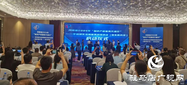 泌陽縣積極組織企業(yè)參加河南省2024年“知識產(chǎn)權(quán)服務(wù)萬里行”對接活動(dòng)