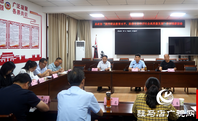 泌陽縣政協視察職業教育發展 共謀教育改革新篇章