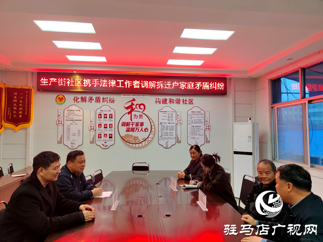 確山縣盤龍街道生產街社區調解拆遷戶家庭矛盾糾紛