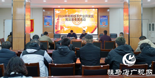 駐馬店高新區開展&ldquo;憲法宣傳周&rdquo;宣傳活動
