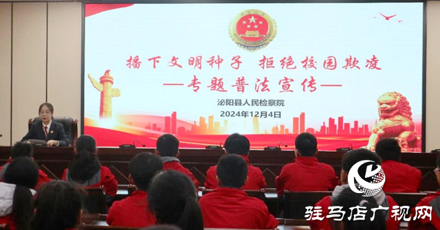 泌陽縣人民檢察院：創新宣傳形式 傳播法治聲音