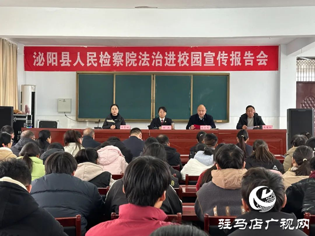 泌陽縣人民檢察院普法團隊到賈樓鄉中心學校開展普法宣傳