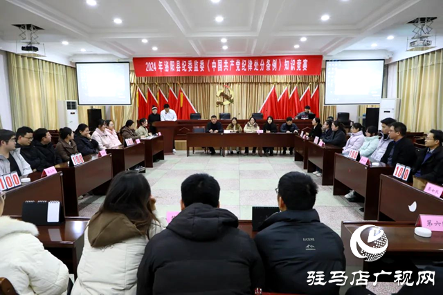 泌陽縣紀委監委舉行《中國共產黨紀律處分條例》知識競賽