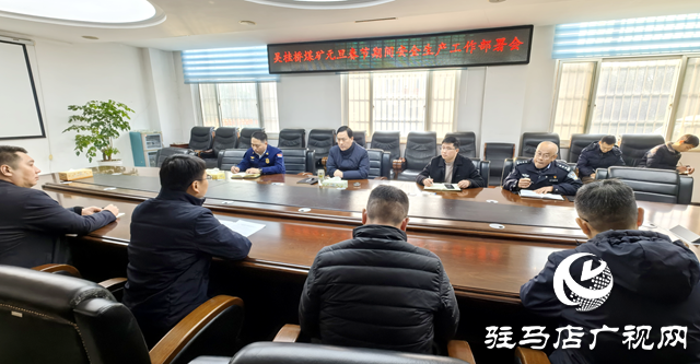 駐馬店高新區主要領導督導檢查吳桂橋煤礦安全生產工作