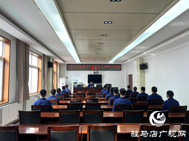 開發區消防救援大隊：堅定改革信心 勇擔職責使命