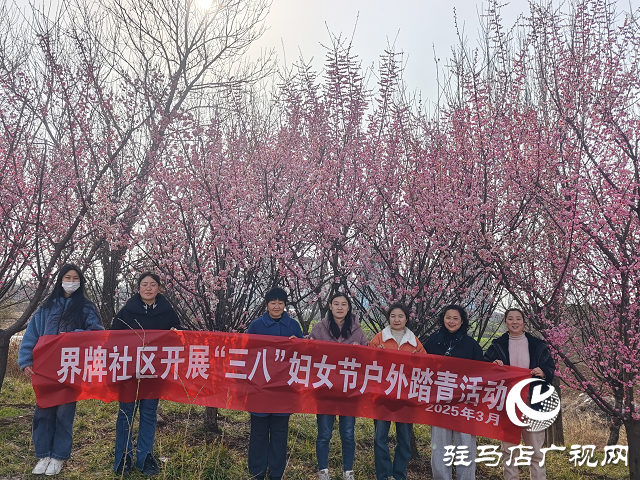 駐馬店經濟開發區金山街道界牌社區開展&ldquo;三八&rdquo;婦女節戶外踏青活動