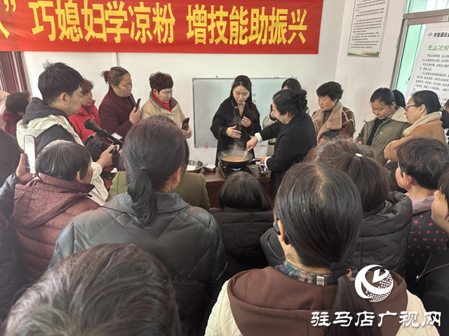 遂平縣玉山鎮(zhèn)開展&ldquo;巧媳婦學(xué)涼粉 增技能助振興&rdquo;活動(dòng)