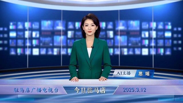 AI主播首秀！《今日駐馬店》電視版3月17日全新啟航