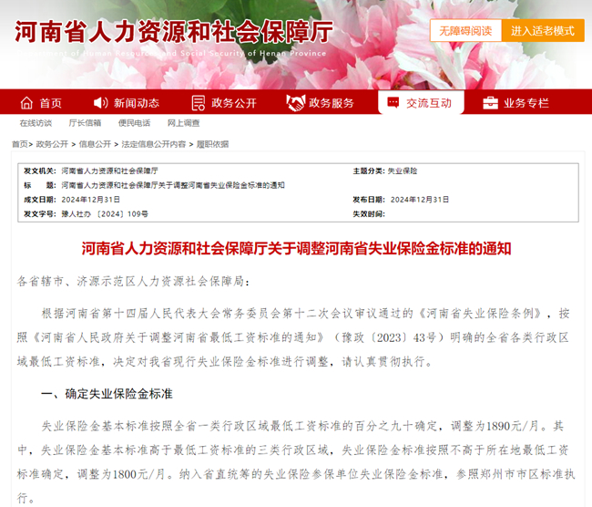 3月1日起正式施行！關于失業(yè)保險河南有這些新變化