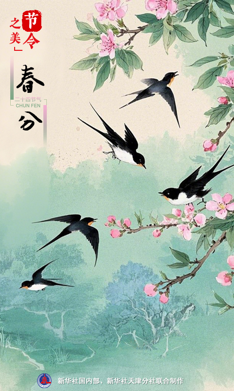 節令之美｜20日17時1分春分：春色正中分，人間恰良辰