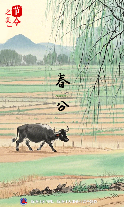 節令之美｜20日17時1分春分：春色正中分，人間恰良辰