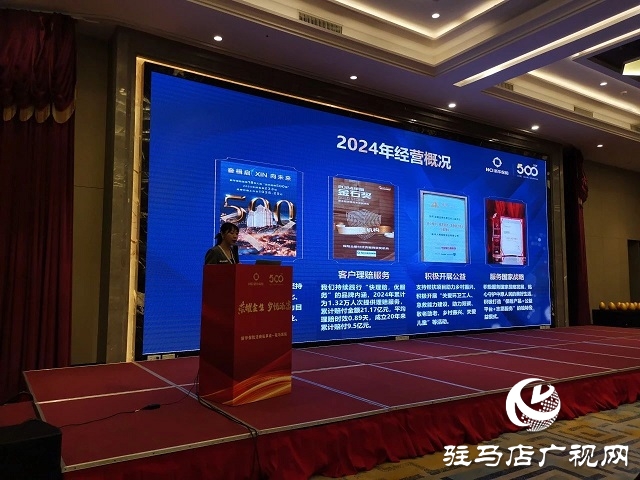 新華保險河南分公司駐馬店中支舉行高端客戶私享會 共話財富與服務新篇