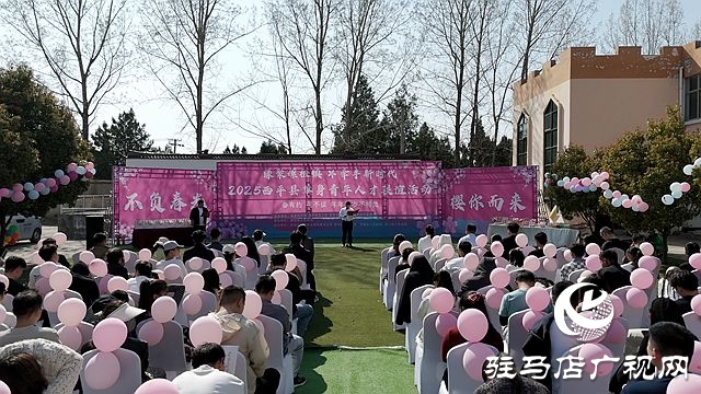 西平縣開展2025年&ldquo;櫻約有你&rdquo;青年聯誼活動