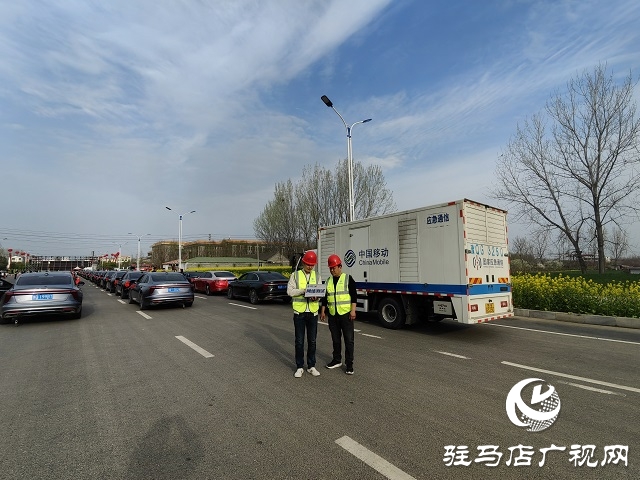 駐馬店移動筑牢蔡氏祭祖大典通信保障網