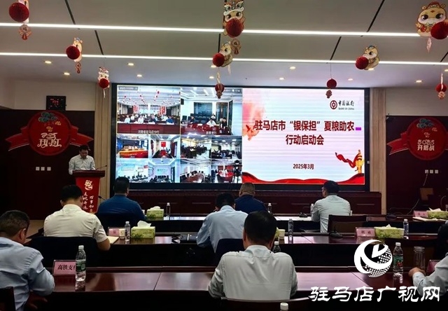 中原農(nóng)險駐馬店市分公司 打出金融“組合拳”協(xié)同賦能鄉(xiāng)村振興