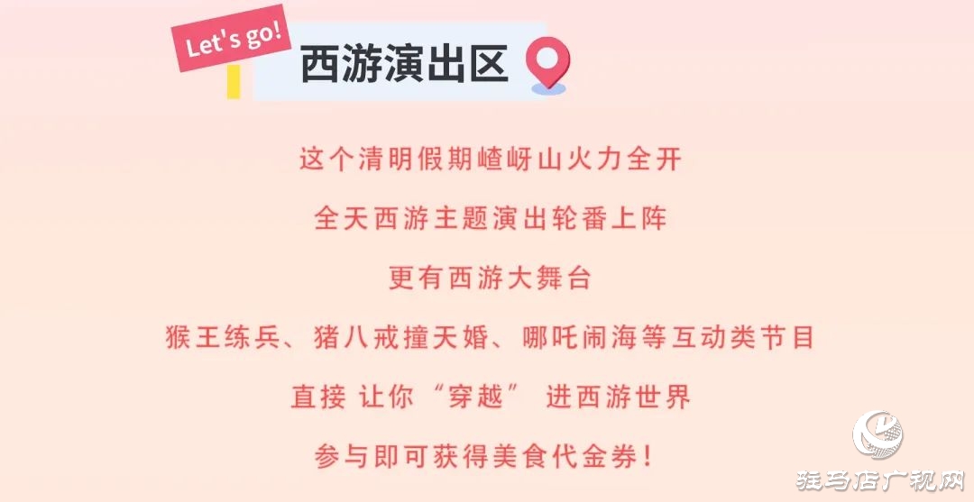 第十二屆嵖岈山西游文化節(jié)哪吒傳奇將于4月4日正式啟幕！