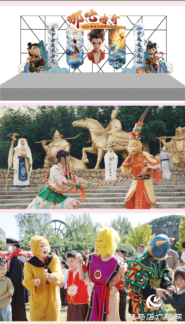 第十二屆嵖岈山西游文化節(jié)哪吒傳奇將于4月4日正式啟幕！