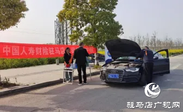 中國人壽財險駐馬店公司開展清明節暖心護航活動