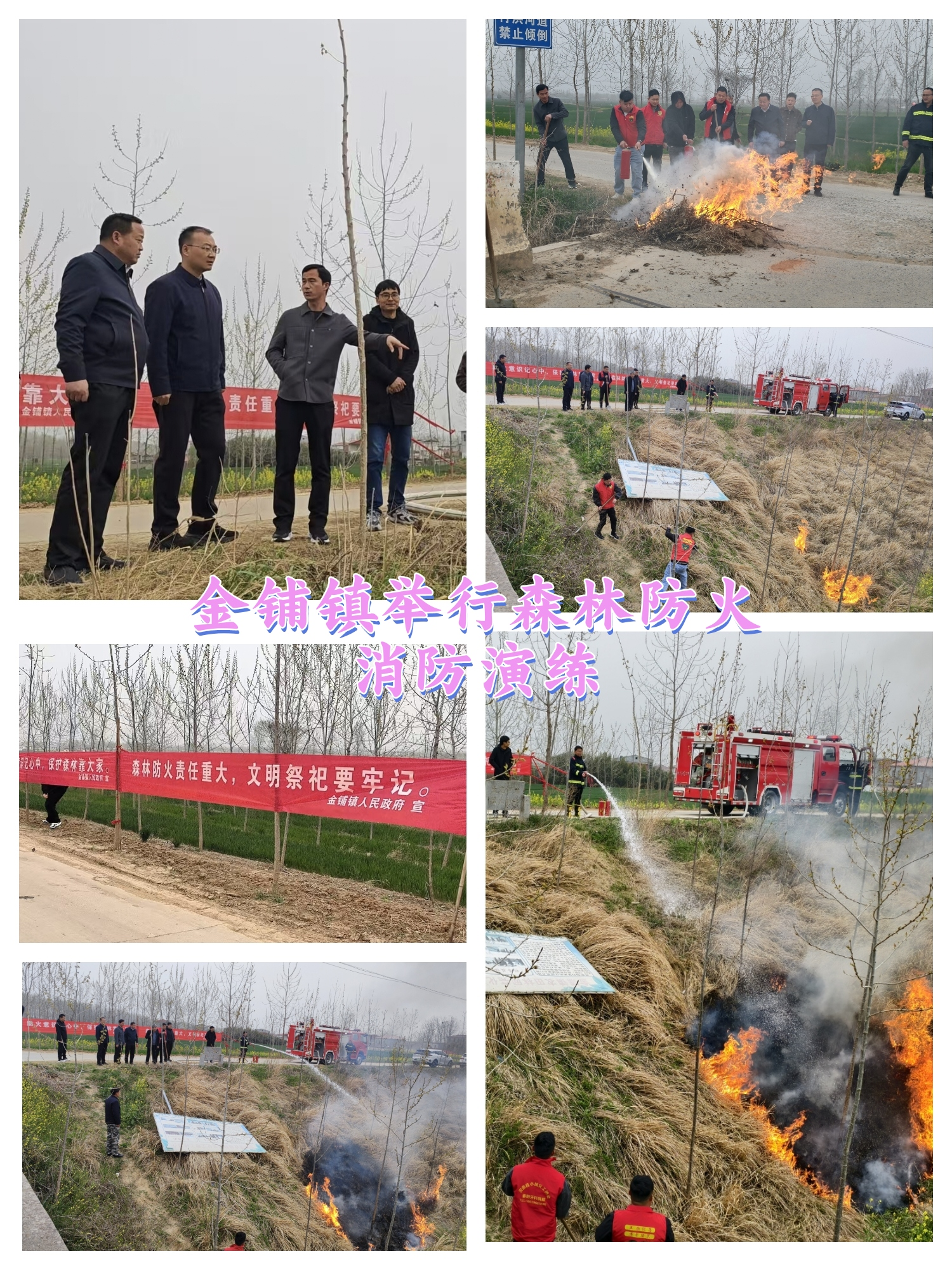 <strong>金鋪鎮舉行森林防火消防演練</strong>