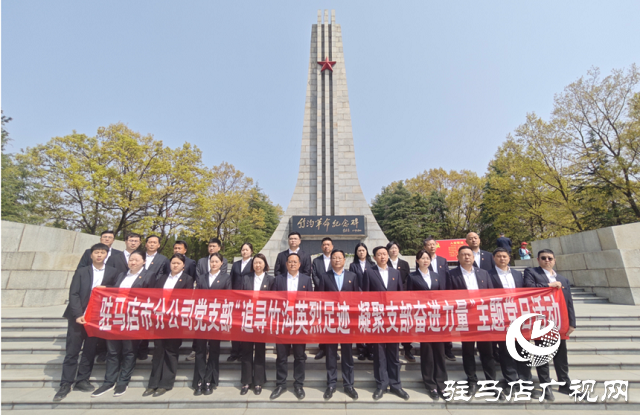 中原農險駐馬店市分公司開展清明祭掃主題黨日活動