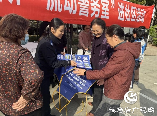 駐馬店市金河派出所與移動公司聯合開展“流動警務室”進社區活動