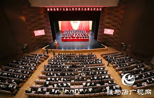 泌陽縣第十五屆人民代表大會第五次會議開幕